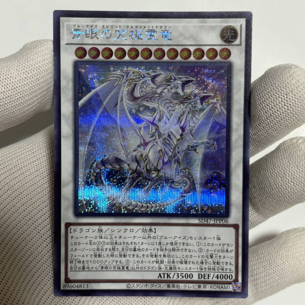 遊戯王【美品‼️】青眼の究極霊竜 青き眼の光臨 クオシク 25thシークレット Yahoo!オークション - 【美品】遊戯王 青眼の究極霊竜