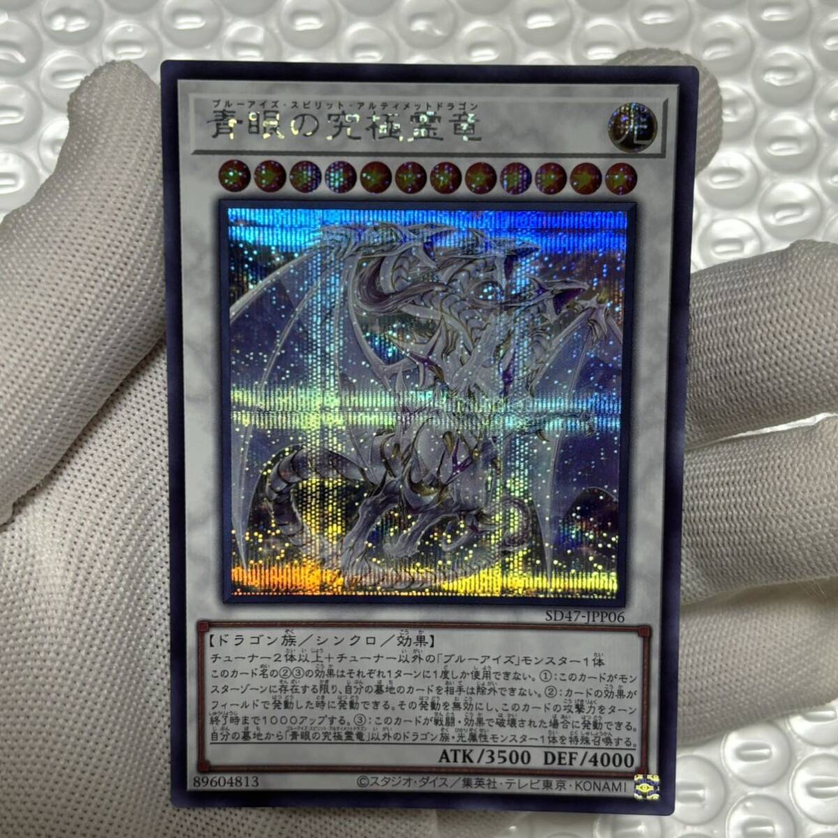 遊戯王【美品‼️】青眼の究極霊竜 青き眼の光臨 クオシク 25thシークレット❗️ Yahoo!オークション - 【美品】遊戯王 青眼の究極霊竜