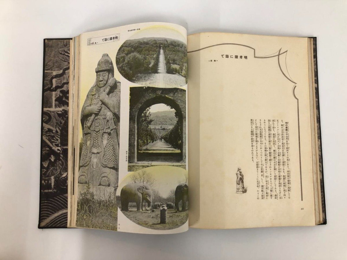 古書 皇威輝く 中支之展望 上海 南京 蘇州 杭州 昭和13年 戦前 古書 皇威輝く 中支之展望 上海 南京 蘇州 杭州 昭和13年 戦前