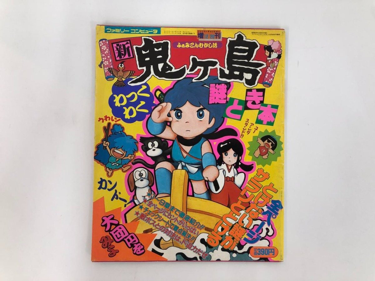 ▽ 【ファミコンチャンピオン 12月20日号増刊 ふぁみこん ▽ 【ファミコンチャンピオン 12月20日号増刊 ふぁみこん