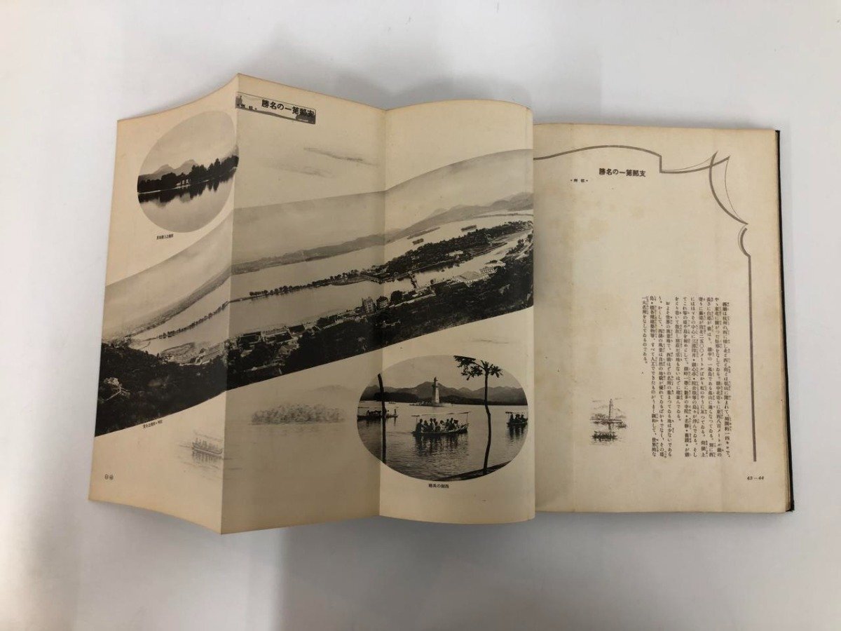 古書 皇威輝く 中支之展望 上海 南京 蘇州 杭州 昭和13年 戦前 古書 皇威輝く 中支之展望 上海 南京 蘇州 杭州 昭和13年 戦前