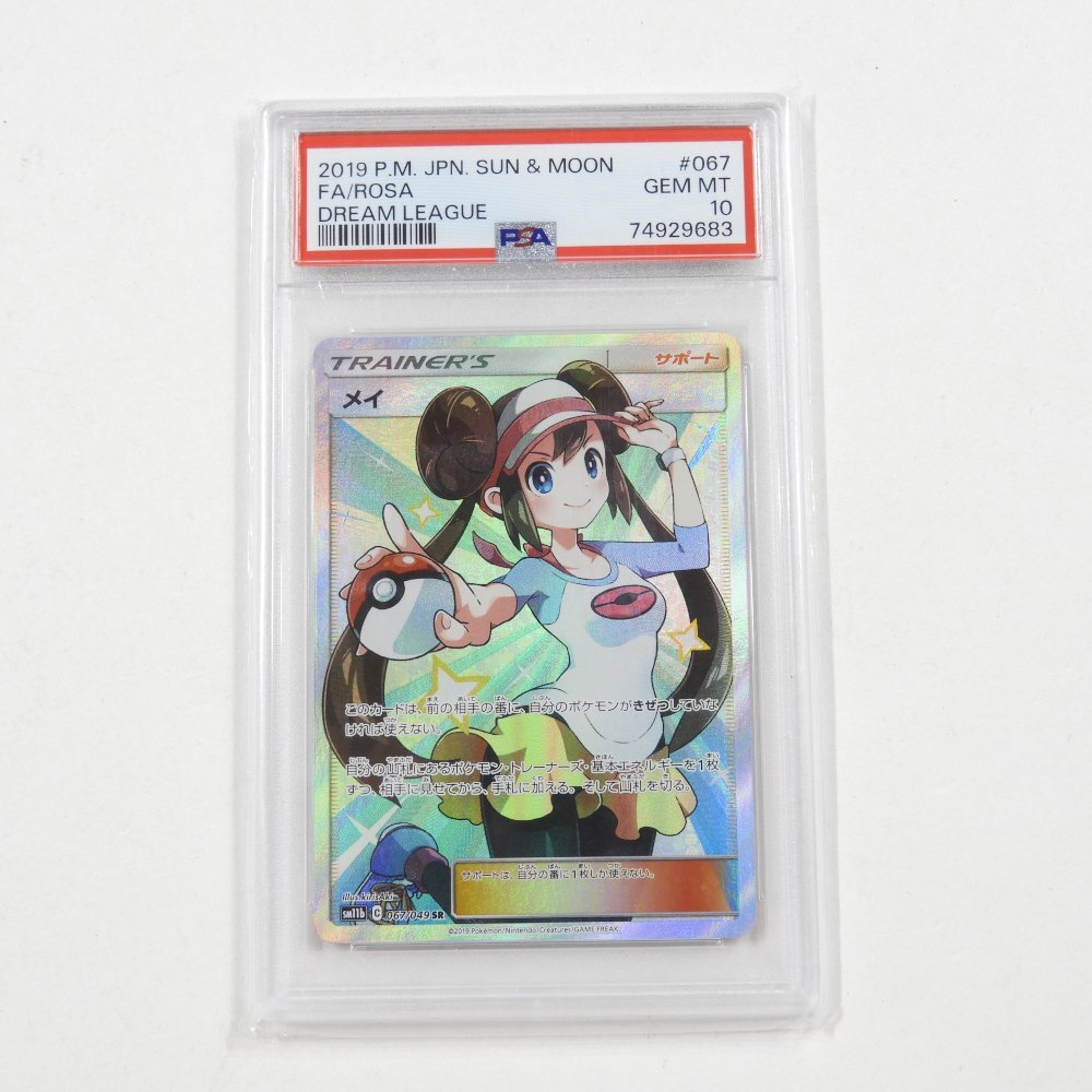Yahoo!オークション - ポケモンカード メイ SR PSA10 #25298 Yahoo!オークション - ポケモンカード メイ SR PSA10 #25298