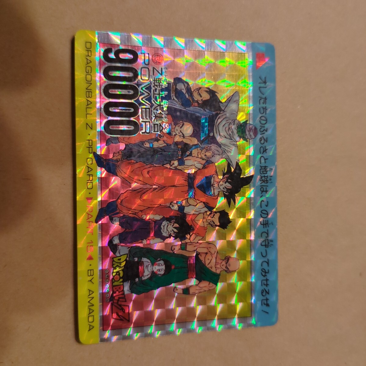ドラゴンボール アマダ カード 当時物 - ドラゴンボールカードダス ドラゴンボール アマダ カード 当時物 - ドラゴンボールカードダス