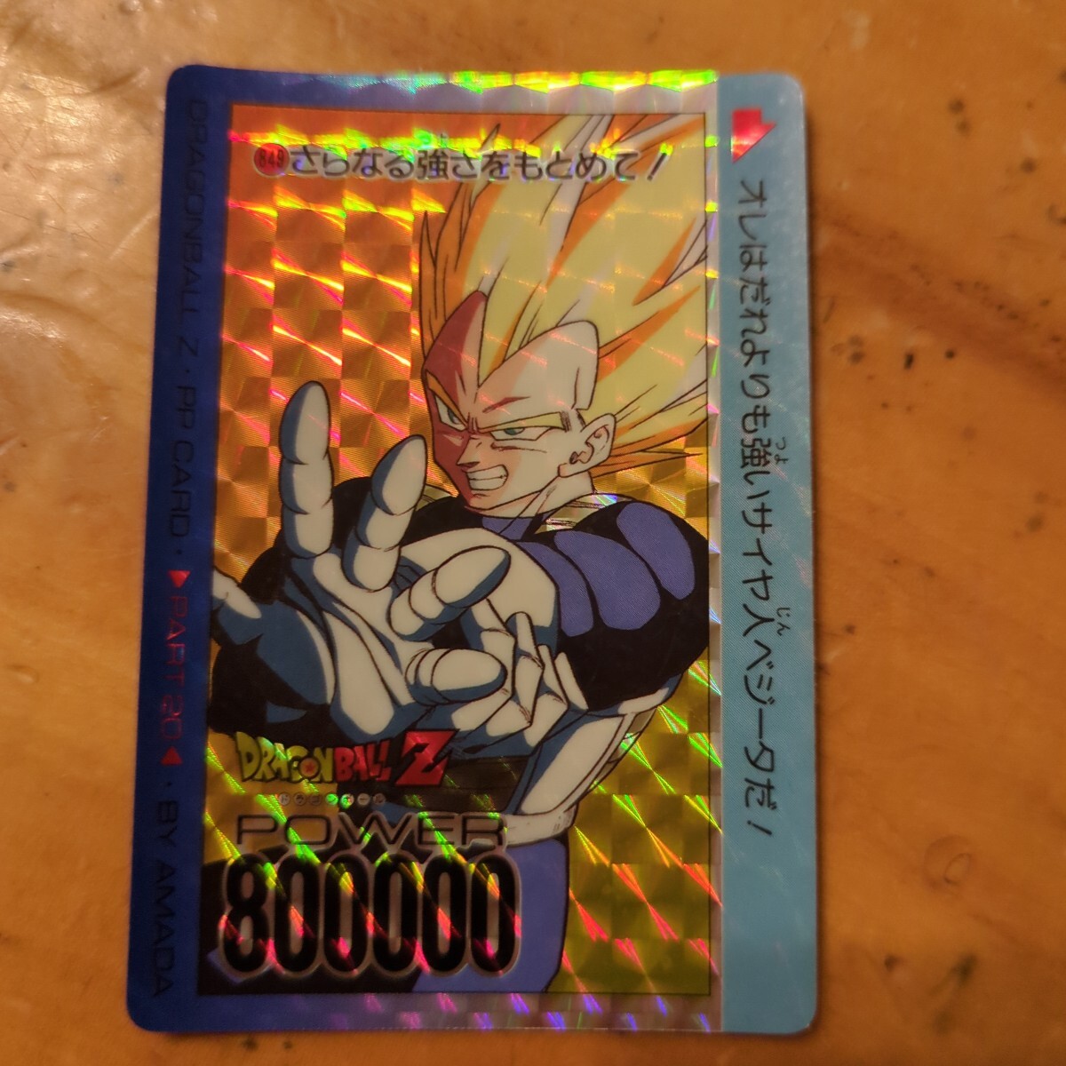 ドラゴンボール カード アマダ 当時物 - ドラゴンボールカードダス ドラゴンボール カード アマダ 当時物 - ドラゴンボールカードダス