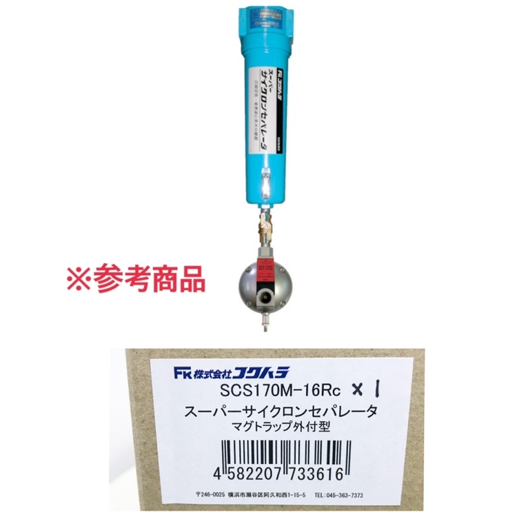 未使用品】FK/フクハラ SCS170M-16Rc スーパーサイクロン 未使用品】FK/フクハラ SCS170M-16Rc スーパーサイクロン