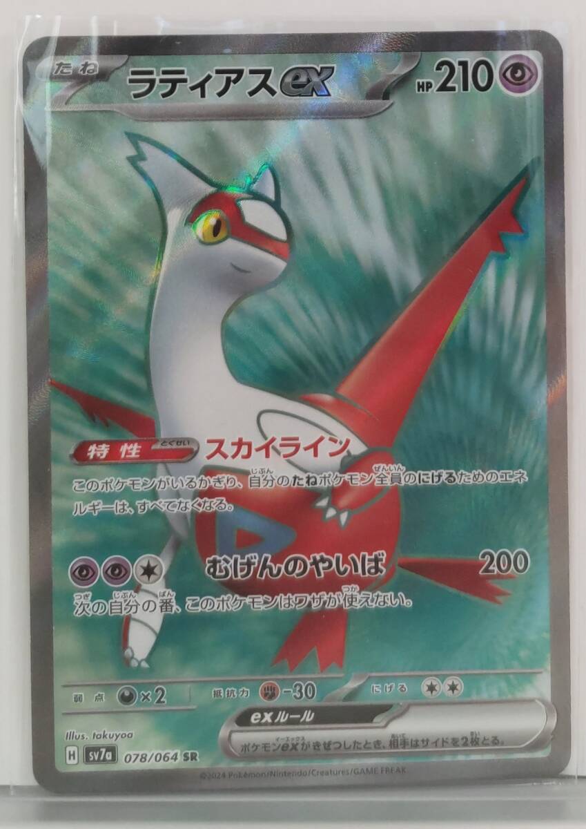ラティアスex sv7a 078/064 SR ポケモンカード ポケカ 楽園 ラティアスex sv7a 078/064 SR ポケモンカード ポケカ 楽園