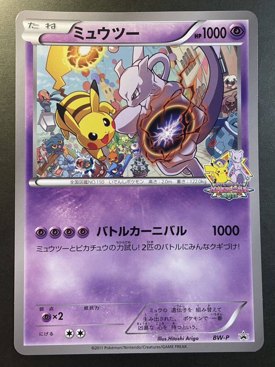 Yahoo!オークション - ポケモンカード ミュウツー 2011 バトル Yahoo!オークション - ポケモンカード ミュウツー 2011 バトル