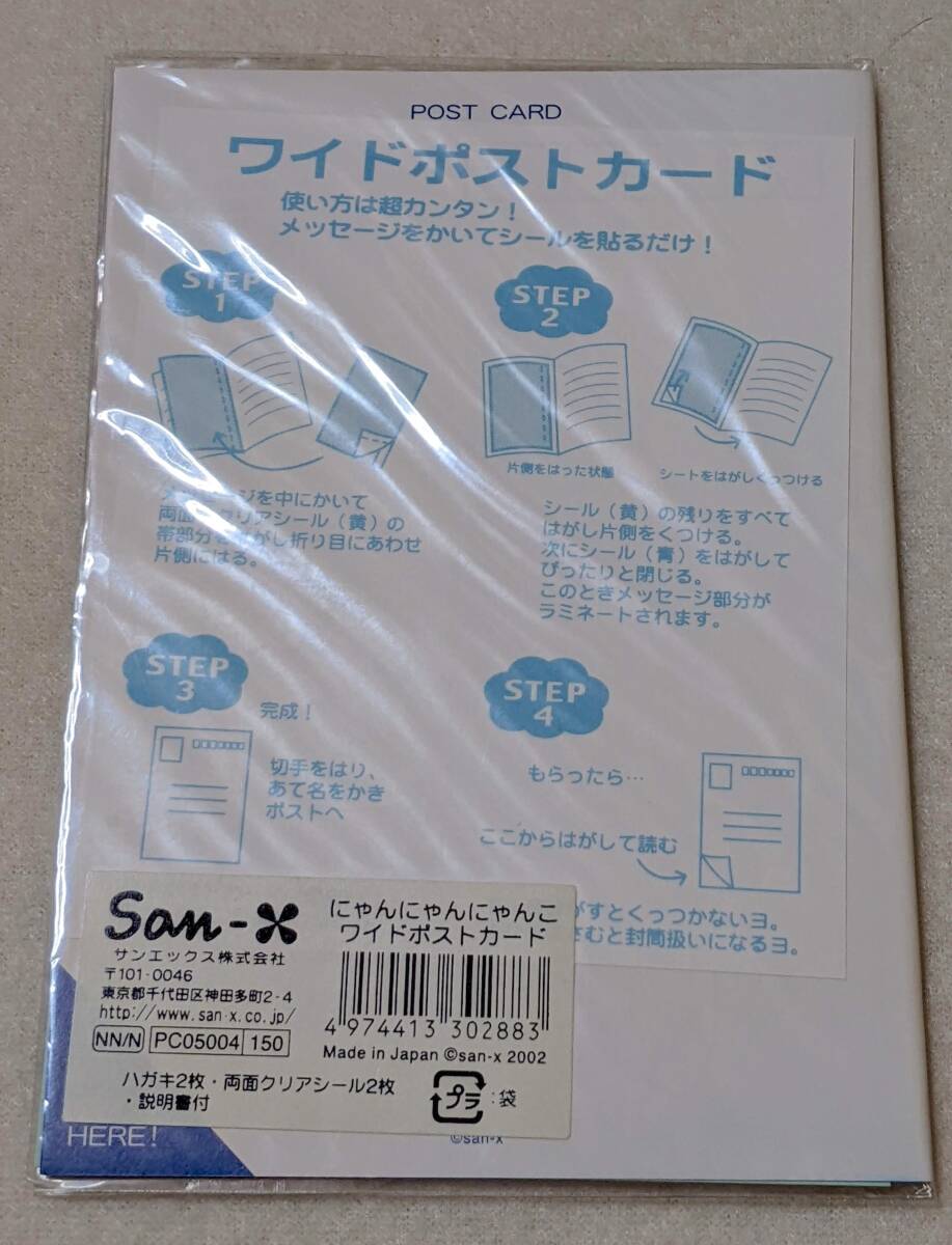 にゃんにゃんにゃんこ ポストカード 6枚セット サンエックス にゃんにゃんにゃんこ ポストカード 6枚セット サンエックス
