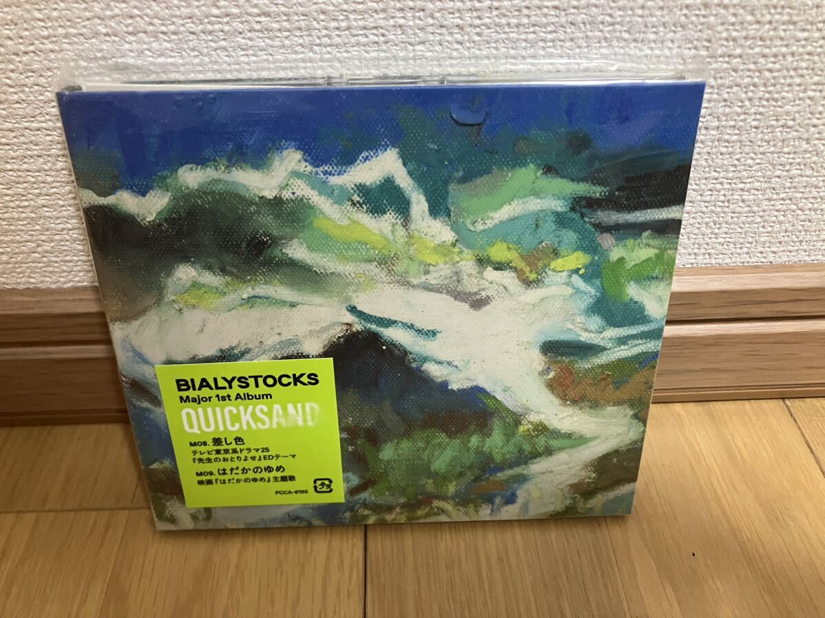 BIALYSTOCKS ビアリストックス 初回限定盤 2枚セット Blu-ray付き】Bialystocks 2枚セット! (BIALYSTOCKS ビアリス