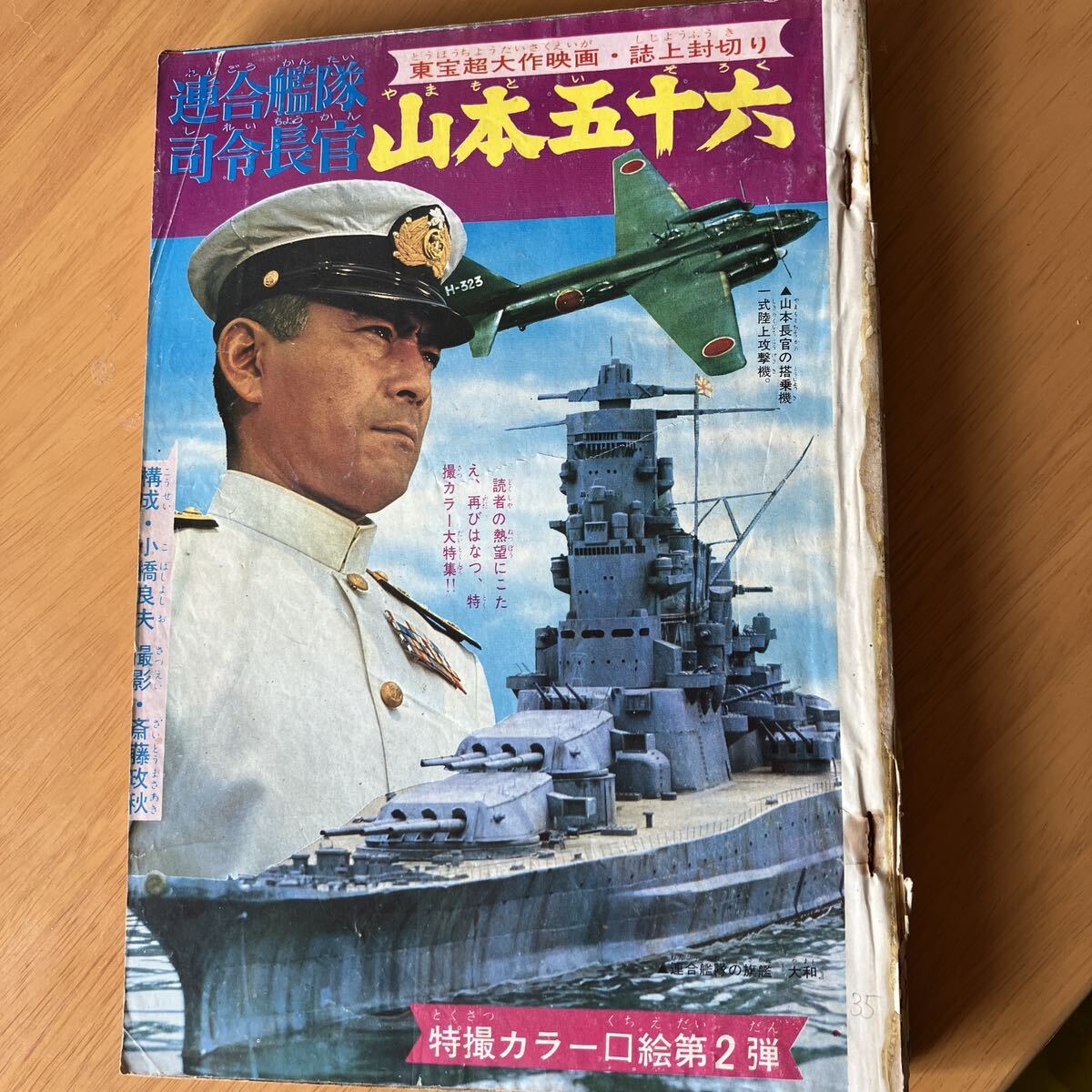 週刊少年キング 1968年8月25日号 手塚治虫 藤子不二雄 石森 週刊少年キング 1968年8月25日号 手塚治虫 藤子不二雄 石森