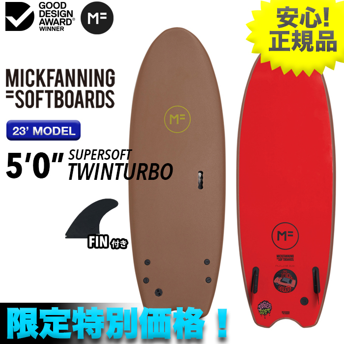 期間限定&特別価格!2023新作 MFソフトボード TWINTURBO ツイン 期間限定&特別価格!2023新作 MFソフトボード TWINTURBO ツイン
