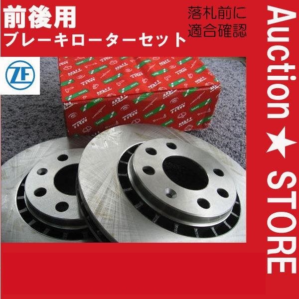 ★BMW MINI　F55　XS12/XS15/XT15/XT15M/XU15/XU15M/XU15MW　前後ブレーキローター　送料無料