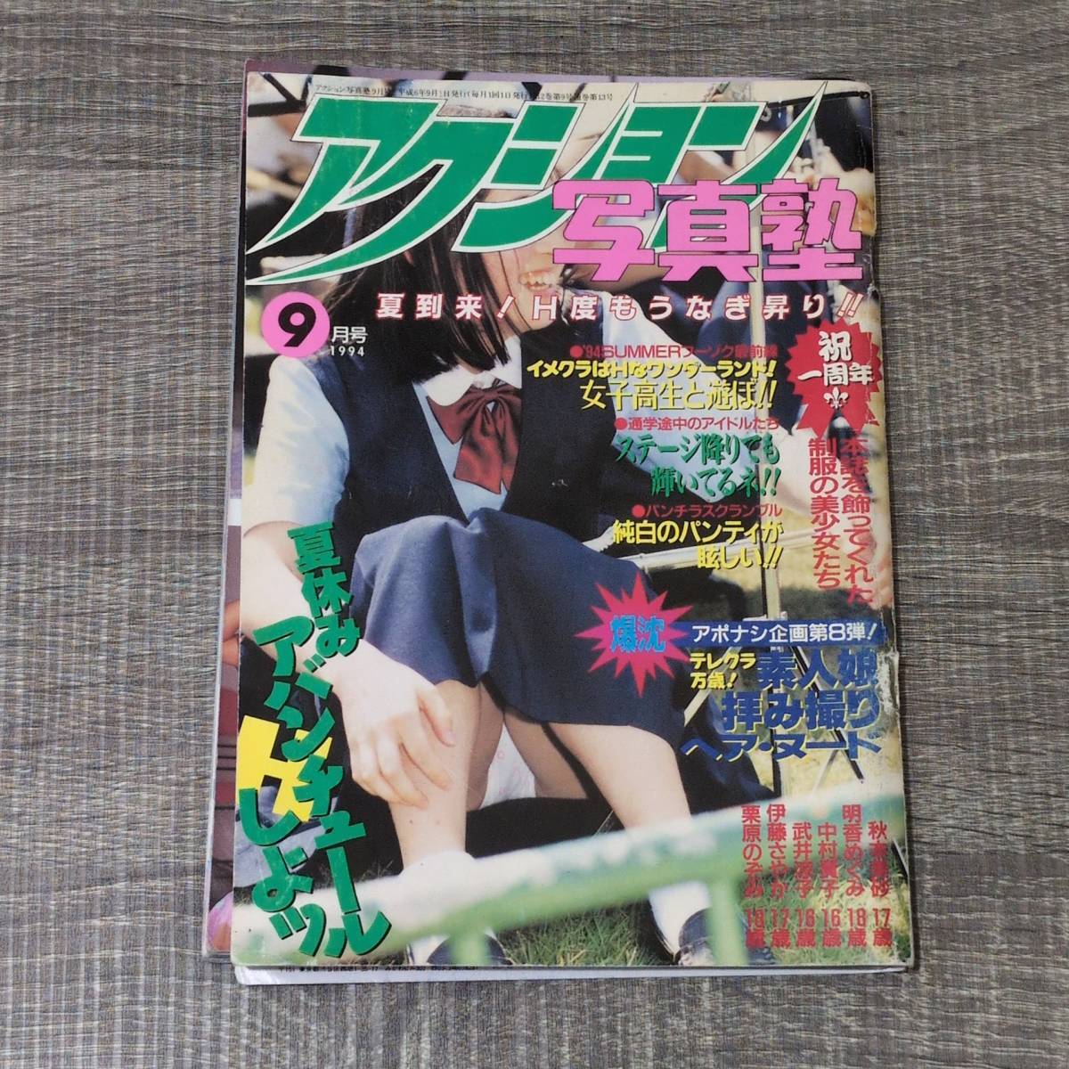 月刊誌】 アクション写真塾 1994 9月号 平成6 秋本美砂 中村貴子 武井涼子 明香めぐみ 小野芙由子 紺野愛 アイドル パンチラ 投稿 高生( アイドル、芸能人)|売買されたオークション情報、Yahoo!オークション(旧ヤフオク!) の商品情報をアーカイブ公開 - オークファン 月刊誌】 アクション写真塾 1994 9月号 平成6 秋本美砂 中村貴子 武井涼子 明香めぐみ 小野芙由子 紺野愛 アイドル パンチラ 投稿 高生( アイドル、芸能人)|売買されたオークション情報、Yahoo!オークション(旧ヤフオク!) の商品情報をアーカイブ公開 - オークファン