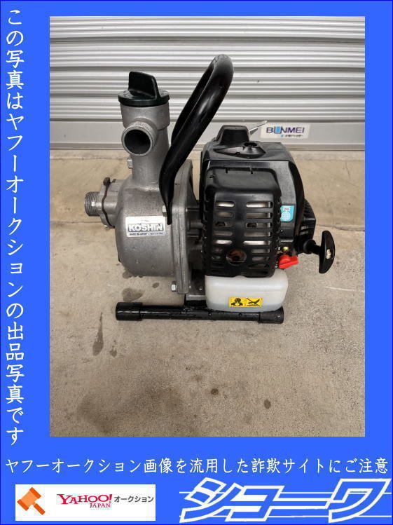 ☆岩手花巻発☆ エンジンポンブ 工進 KR-25 ☆中古品☆