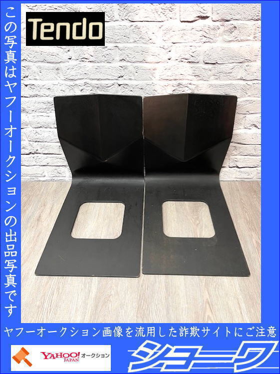 ☆巖手花巻発☆ 天童木工 座椅子 黒 二腳セット(G) ☆中古品☆