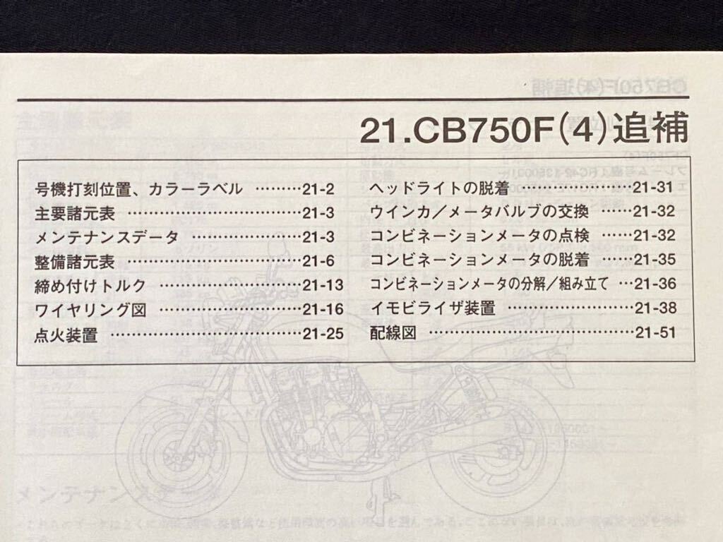 送料込み CB750(4) 追補版 サービスマニュアル CB750F/4(BC-RC42 送料込み CB750(4) 追補版 サービスマニュアル CB750F/4(BC-RC42