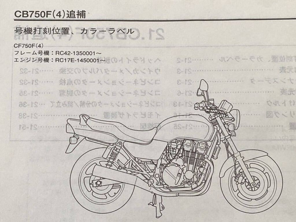 送料込み CB750(4) 追補版 サービスマニュアル CB750F/4(BC-RC42 送料込み CB750(4) 追補版 サービスマニュアル CB750F/4(BC-RC42
