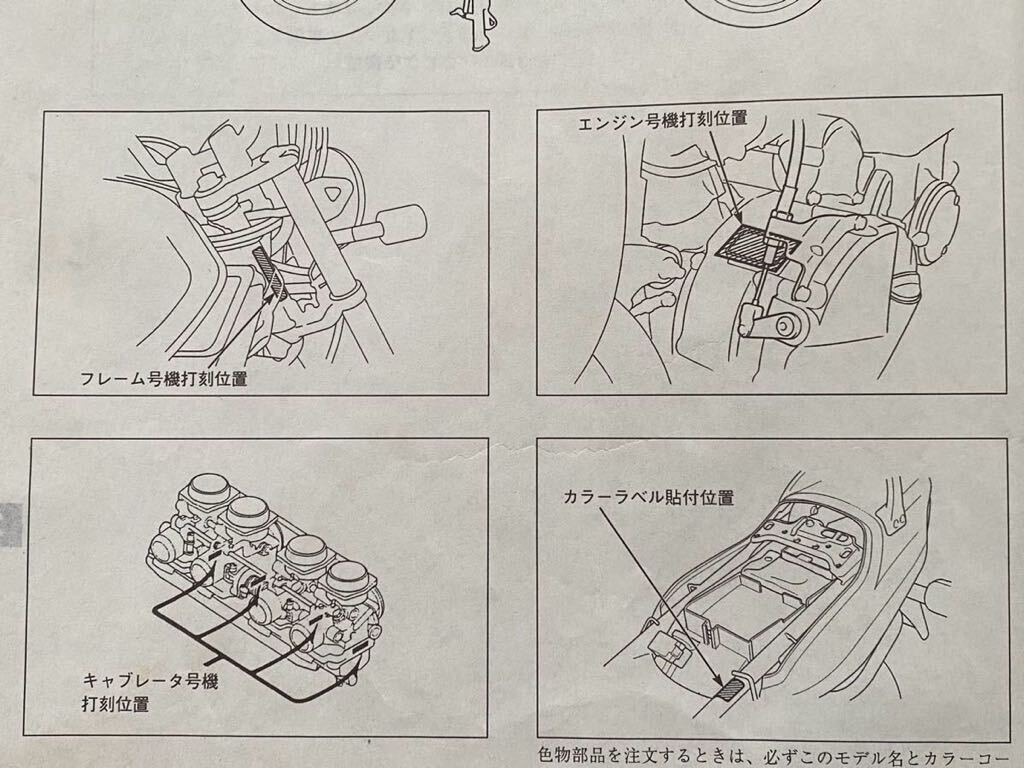 送料込み CB750(4) 追補版 サービスマニュアル CB750F/4(BC-RC42 送料込み CB750(4) 追補版 サービスマニュアル CB750F/4(BC-RC42