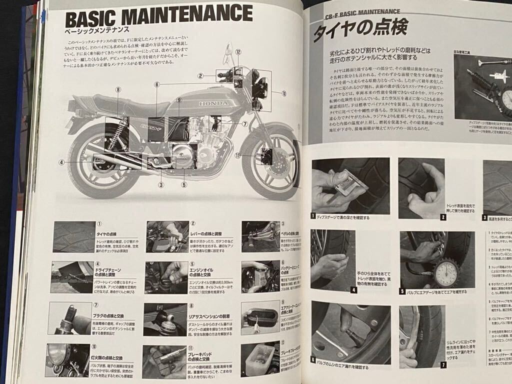 【再入荷!】 送込 ホンダ CB-F CB750F CB900F CB1100F オーナーズバイブル メカニズム