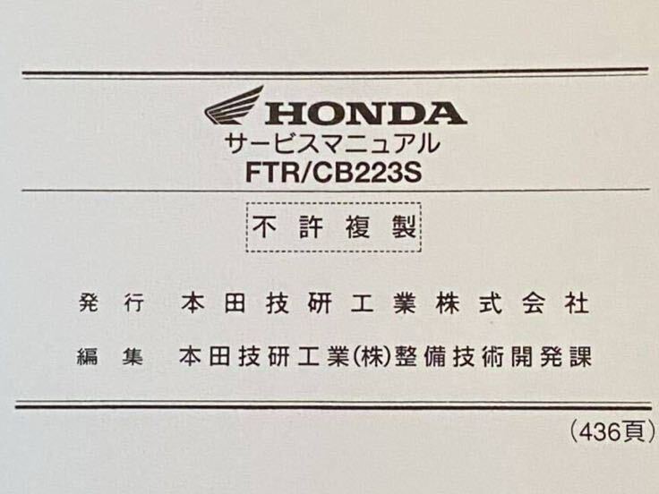 送料込 FTR/223/CB223S (最終版)サービスマニュアル/訂正版 配線 送料込 FTR/223/CB223S (最終版)サービスマニュアル/訂正版 配線