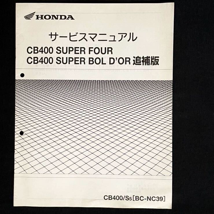 送料無料 CB400/SF/SB スーパー/フォア/ボルドール CB400/S/5 送料無料 CB400/SF/SB スーパー/フォア/ボルドール CB400/S/5