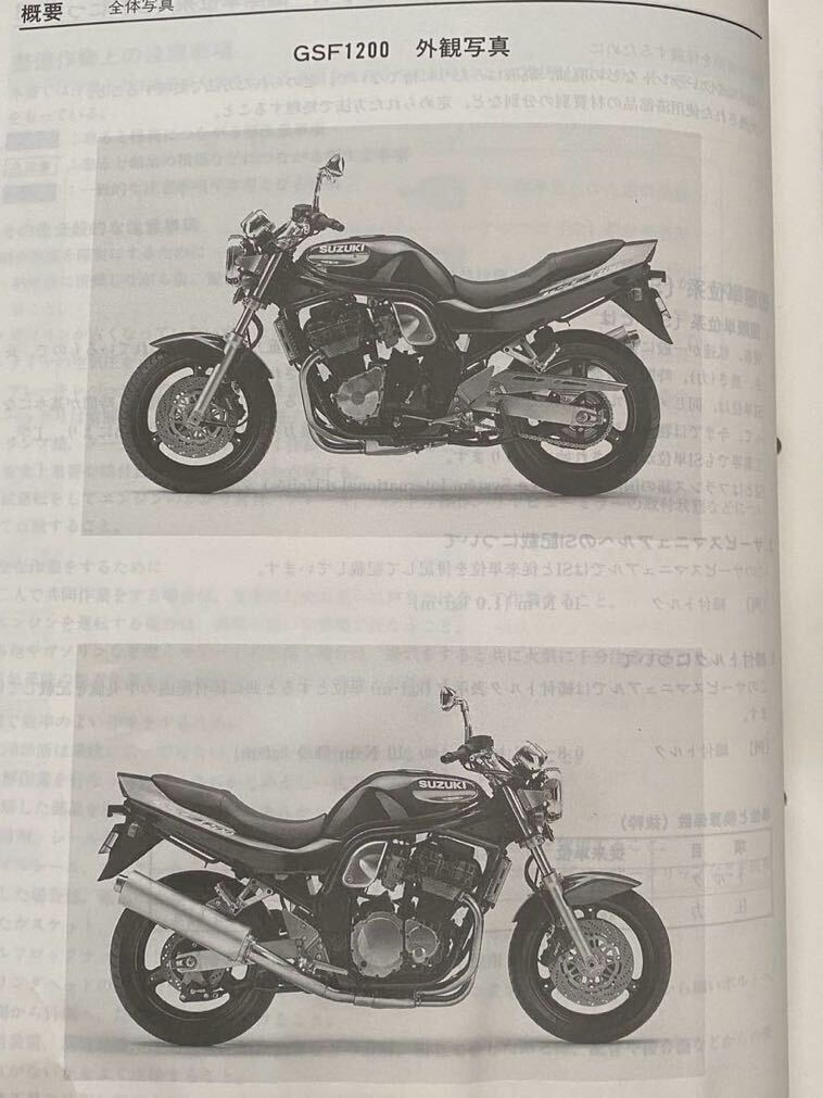 送料込み GSF1200 GSF1200S(GV75A)サービスマニュアル/指定番号 送料込み GSF1200 GSF1200S(GV75A)サービスマニュアル/指定番号