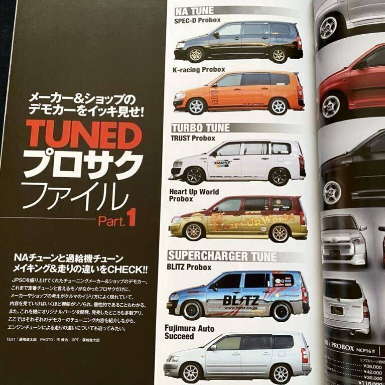 初売りセール 送無料 トヨタ ワンメイクマガジン サクシード プロボックス 車種別解説書