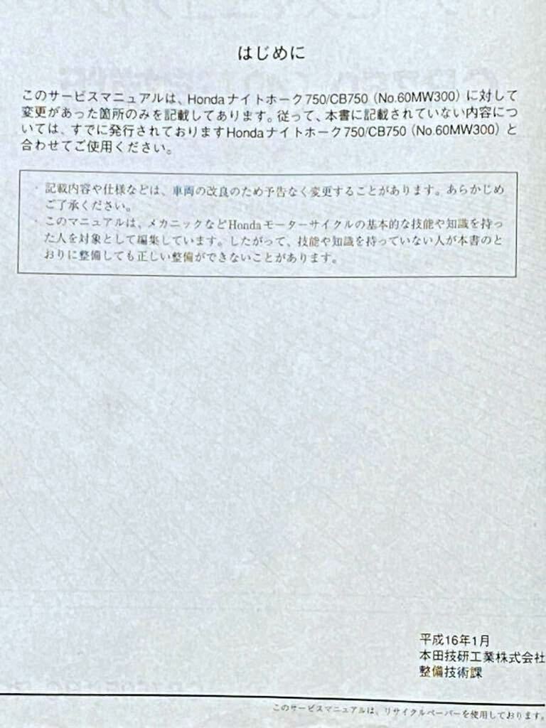 送料込み CB750(4) 追補版 サービスマニュアル CB750F/4(BC-RC42 送料込み CB750(4) 追補版 サービスマニュアル CB750F/4(BC-RC42