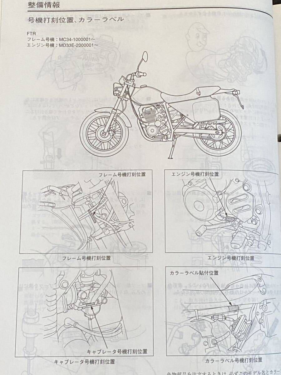 送料込 FTR/223/CB223S (最終版)サービスマニュアル/訂正版 配線 送料込 FTR/223/CB223S (最終版)サービスマニュアル/訂正版 配線