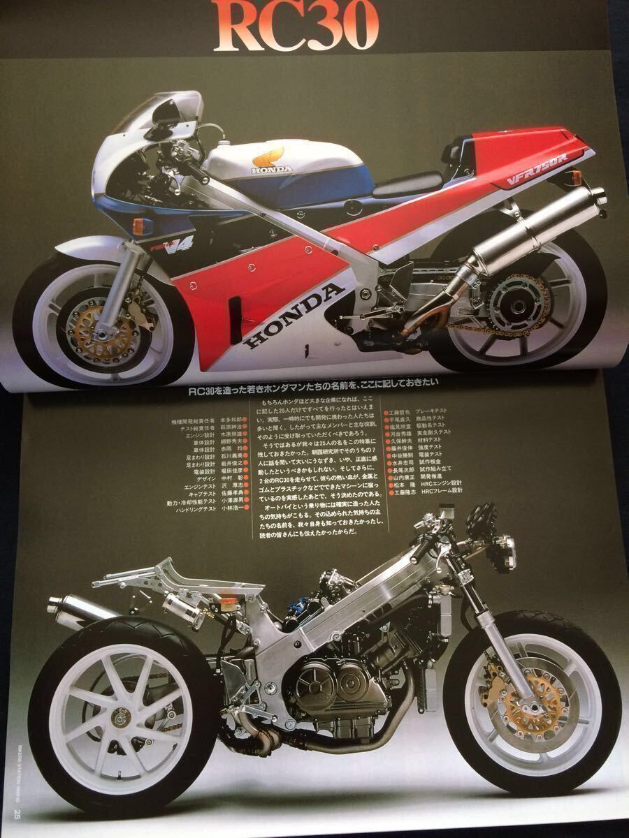 送料無料 ホンダ RC30 VFR750R 開発/メカニズム/HRC レーシング 送料無料 ホンダ RC30 VFR750R 開発/メカニズム/HRC レーシング