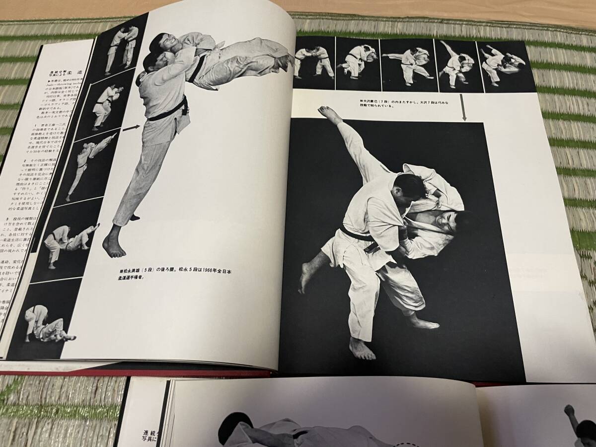 連続分解写真による柔道の技法 投技編 寝技編 1968年 連続分解写真による柔道の技法 投技編 寝技編 1968年