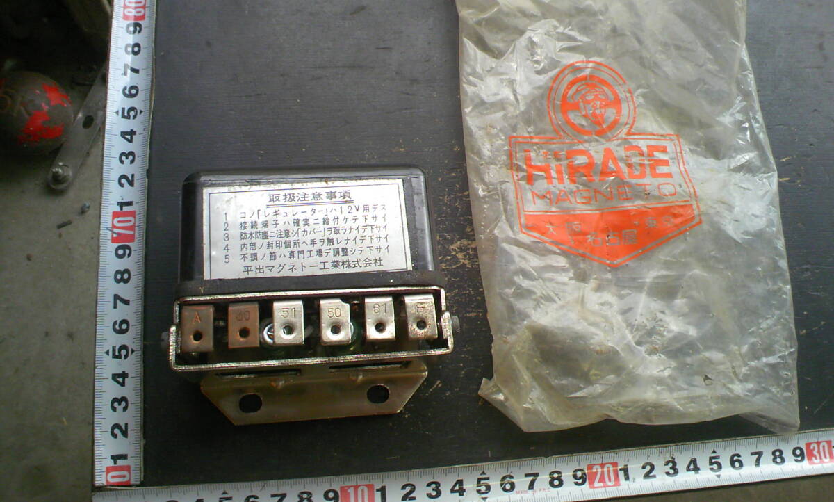 車種不明　！　平出マグネット　！！　レギュレーター　12V　！！　新品　！！