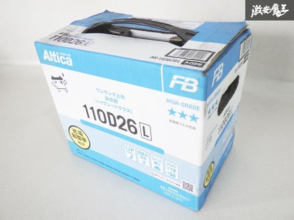 未使用 古河電池株式會社 Altica アルティカ ハイグレードクラス カーバッテリー AH-110D26L 容量 64Ah 充電制御車推奨 棚23A