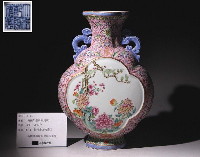 豪華ラッピング無料 147 来歴有 博物館展示品 清時代 高さ 乾隆年製粉彩扁瓶 色絵磁器
