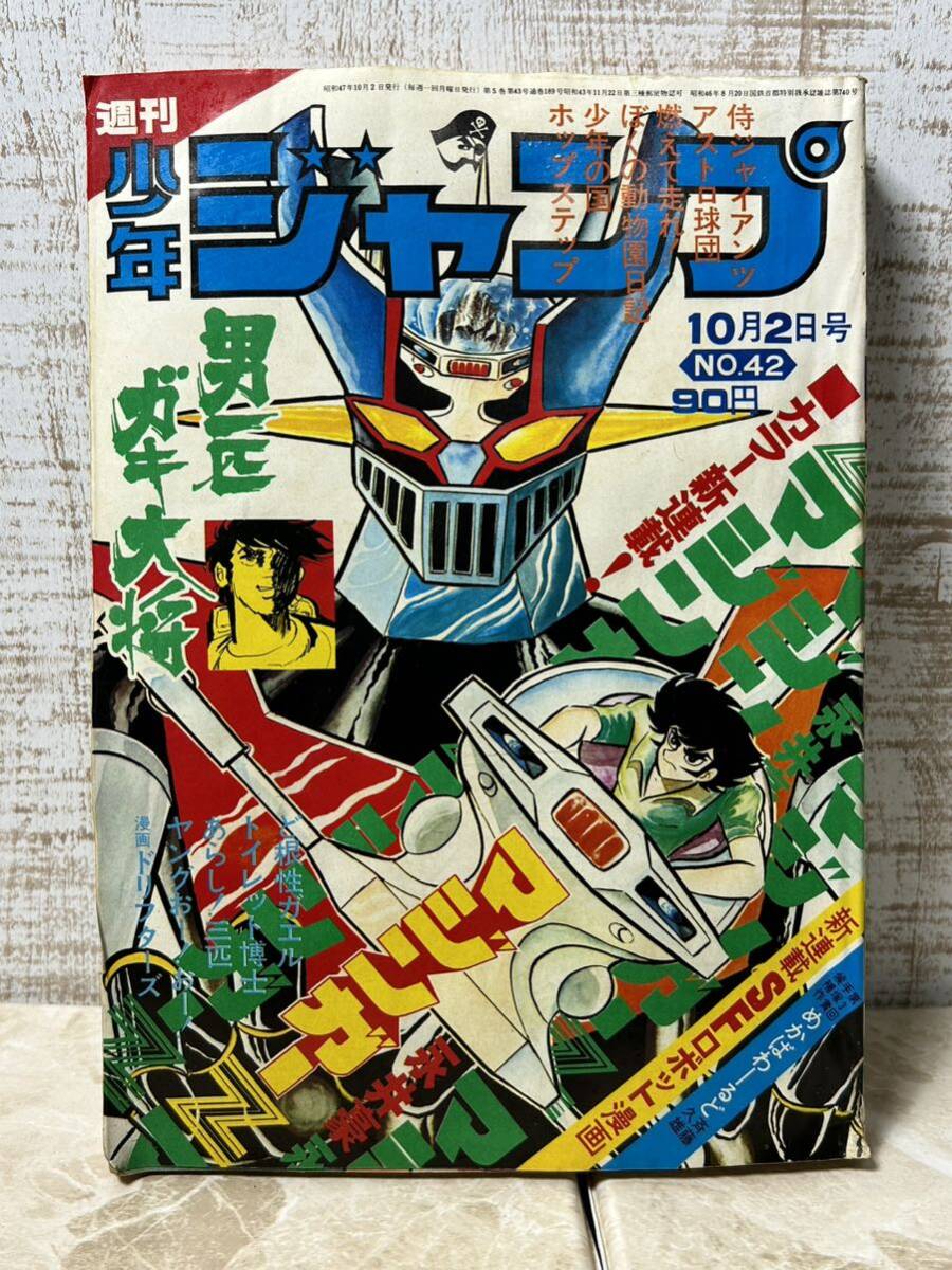 お歳暮・冬ギフト特集 2024 人気ランキング - Yahoo!オークション 貴重 1972年42号 週刊少年ジャンプ その他