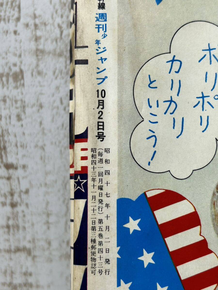 Yahoo!オークション - 貴重 週刊少年ジャンプ 1972年42号 Yahoo!オークション - 貴重 週刊少年ジャンプ 1972年42号
