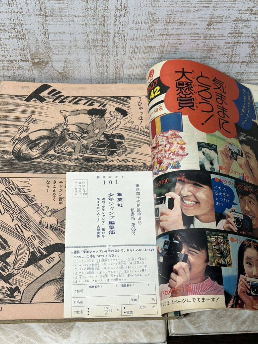 週刊少年ジャンプ1972(S47).42号