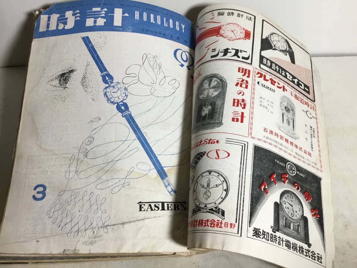 合本『時計 HOROLOGY』斗鷄通信社 昭和28(1953)年 自然科学と技術 合本『時計 HOROLOGY』斗鷄通信社 昭和28(1953)年 自然科学と技術