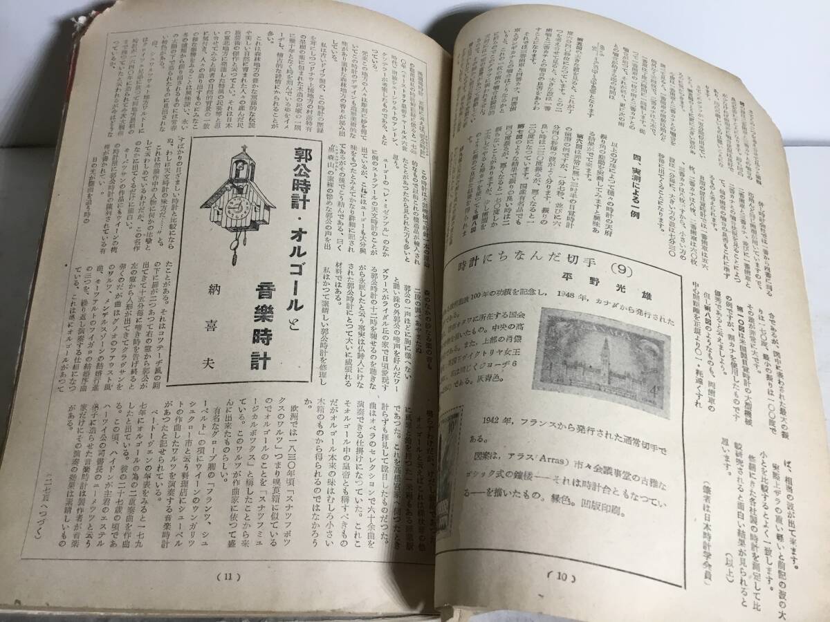 合本『時計 HOROLOGY』斗鷄通信社 昭和28(1953)年 自然科学と技術 合本『時計 HOROLOGY』斗鷄通信社 昭和28(1953)年 自然科学と技術