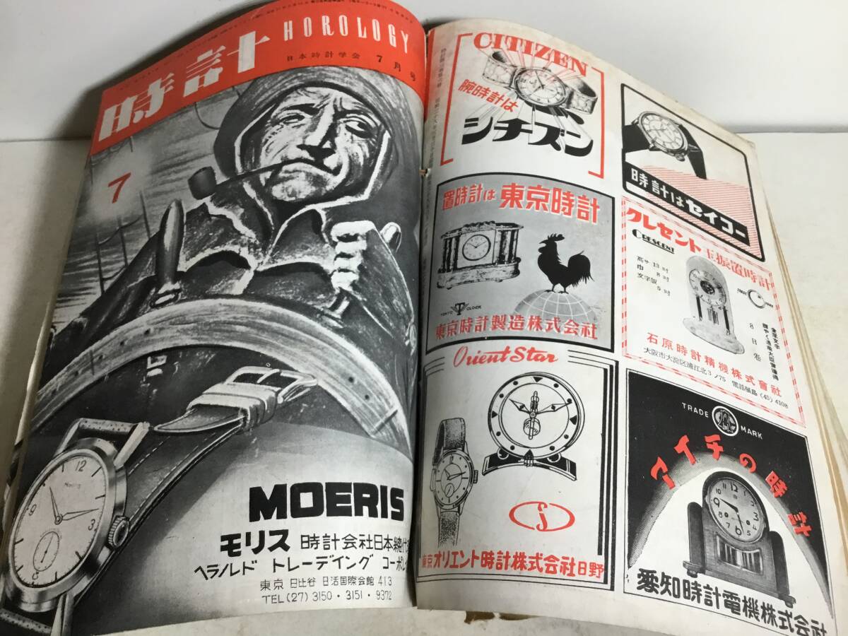 合本『時計 HOROLOGY』斗鷄通信社 昭和28(1953)年 自然科学と技術 合本『時計 HOROLOGY』斗鷄通信社 昭和28(1953)年 自然科学と技術