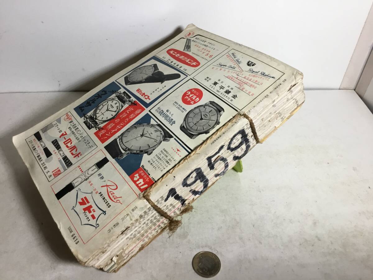 合本『時計 HOROLOGY』精密工業新聞社出版局 昭和34(1959)年 工学 合本『時計 HOROLOGY』精密工業新聞社出版局 昭和34(1959)年 工学