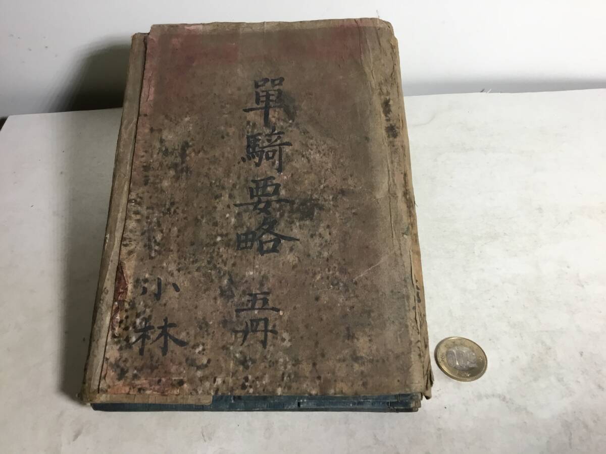 和本『單騎要略』-被甲輯-全五冊 「米沢市信夫町新藤 和本『單騎要略』-被甲輯-全五冊 「米沢市信夫町新藤