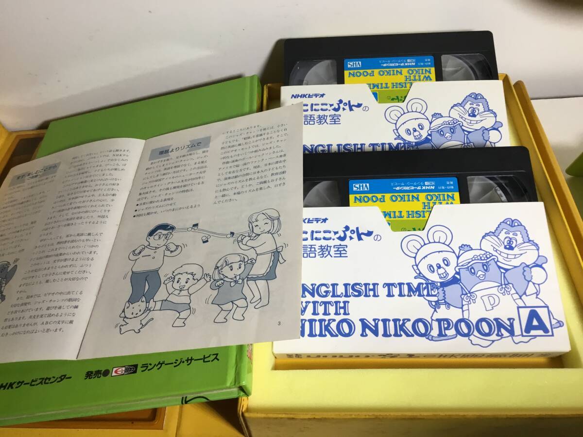 『おかあさんといっしょにこにこ.ぷんの英語教室 NHKビデオ』ENGLISH TIME WITH NIKO NIKO POON 制/発行NHKサービスセンター