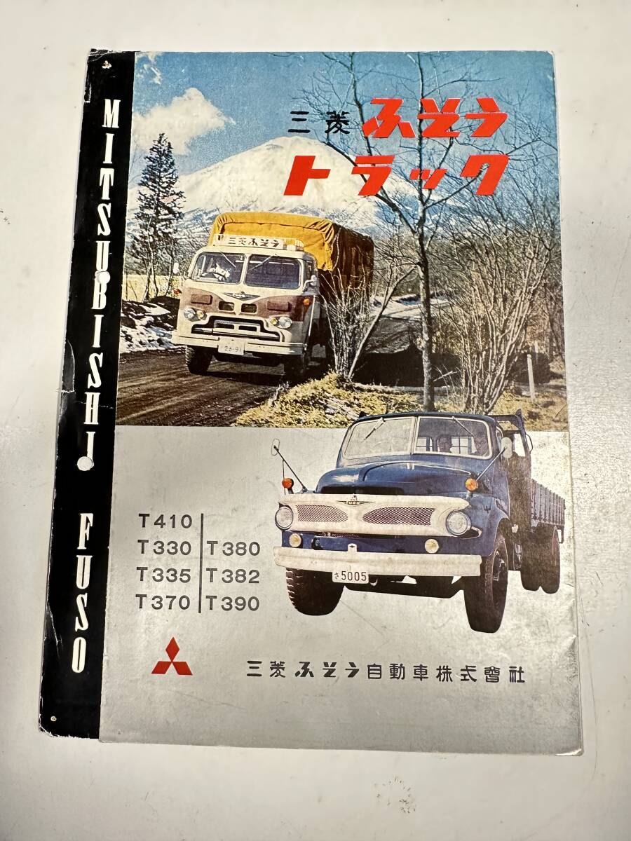 カタログ/トラック旧車/三菱/ふそうトラック/Tシリーズ/1964年/6 カタログ/トラック旧車/三菱/ふそうトラック/Tシリーズ/1964年/6
