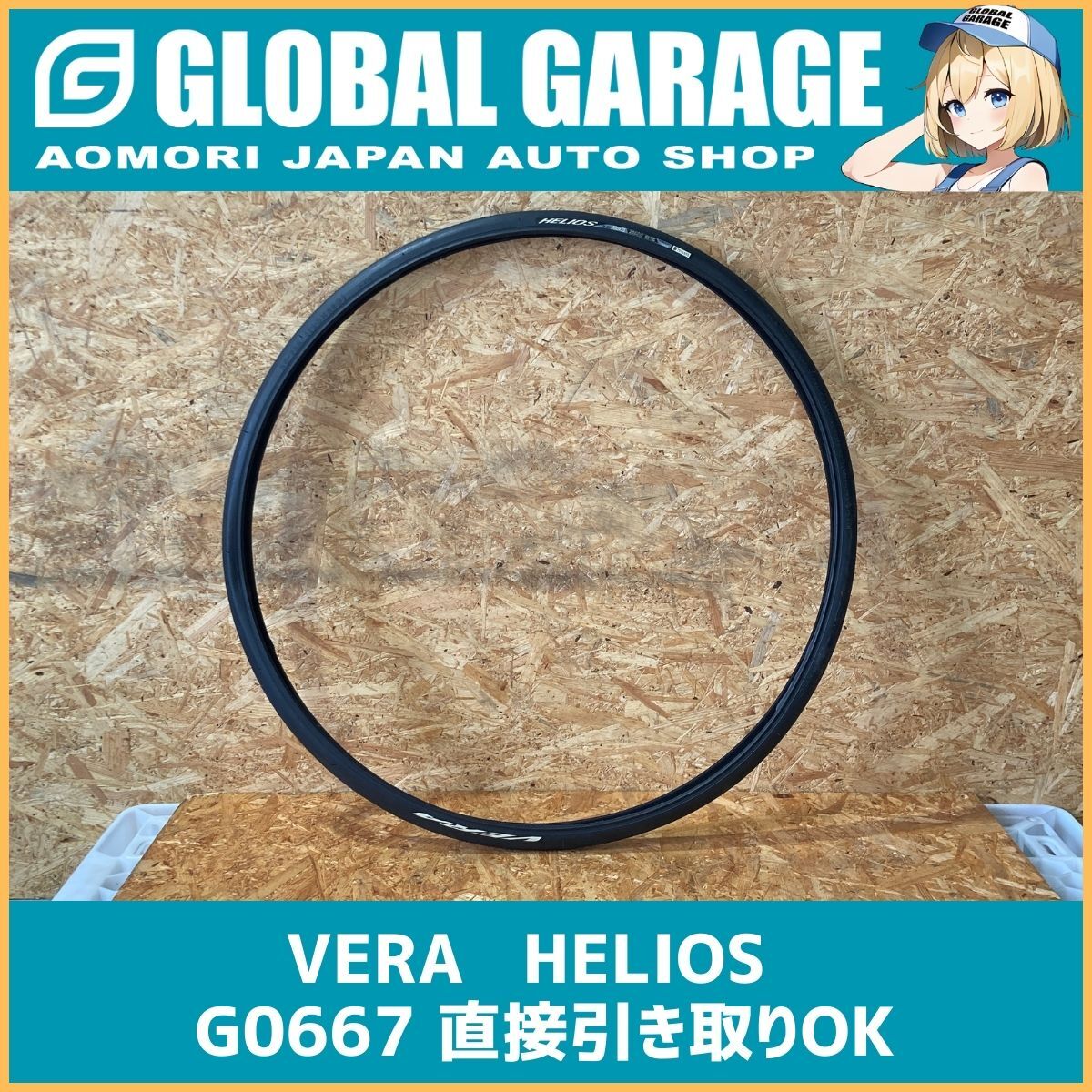 【青森発】VERA HELIOS 700x25 25-622 長期保管【G0667】