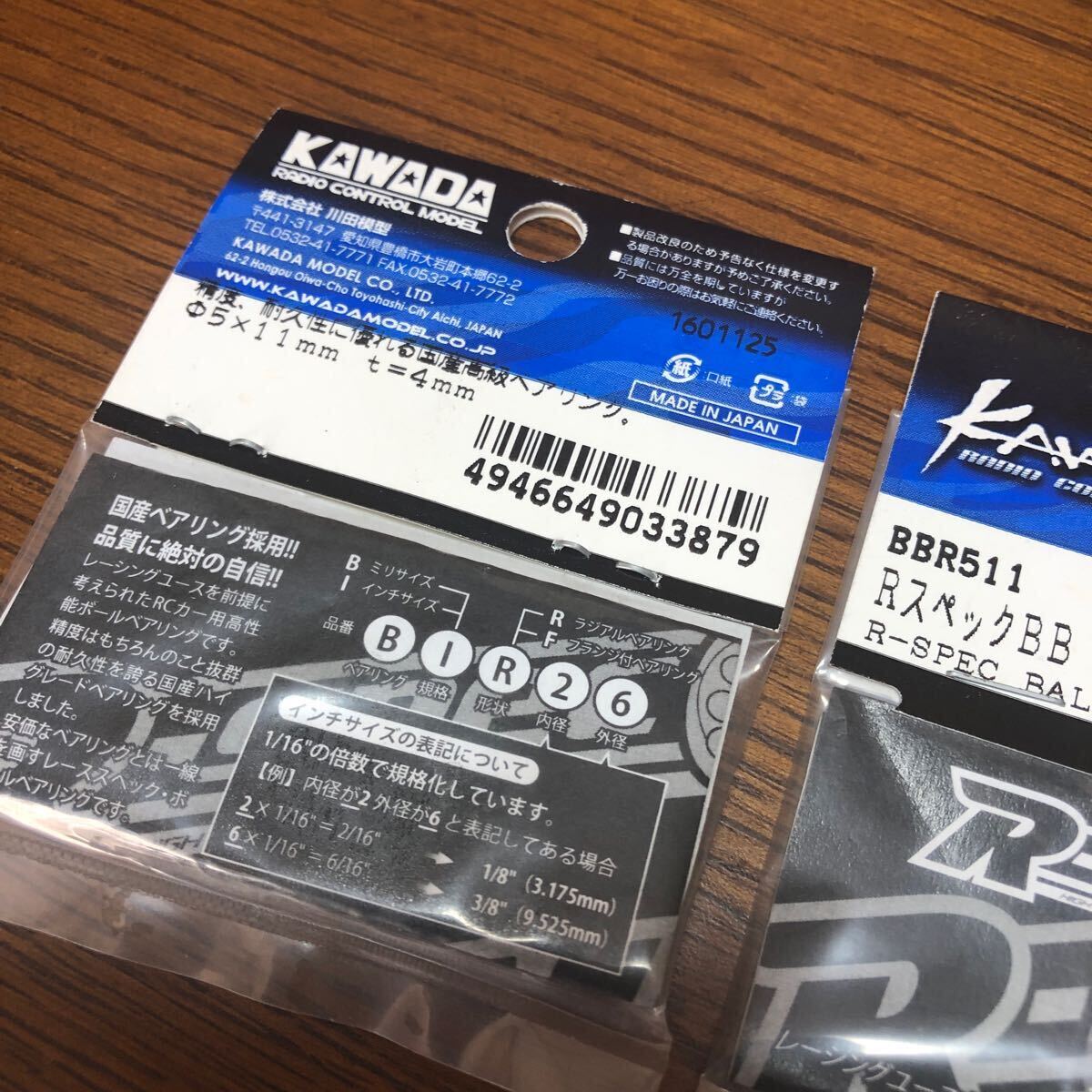 KAWADA Rスペック・ボールベアリング　5×11 ②_画像3