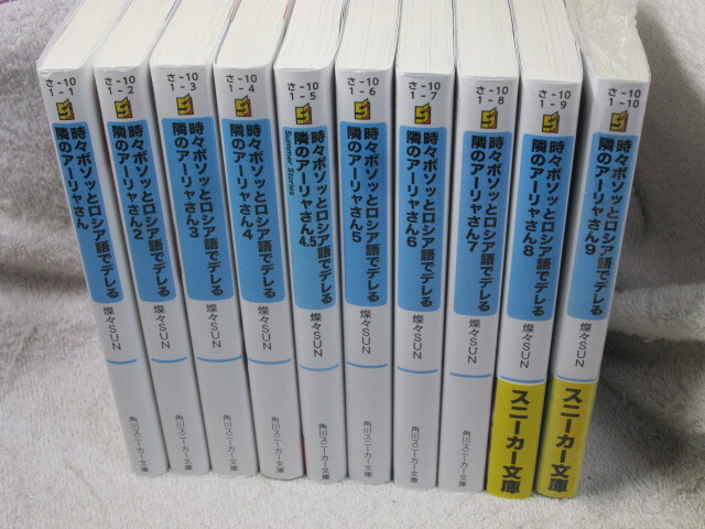 時々ボソッとロシア語でデレる隣のアーリャさん 1~9巻(4 5巻含 時々ボソッとロシア語でデレる隣のアーリャさん 1~9巻(4 5巻含