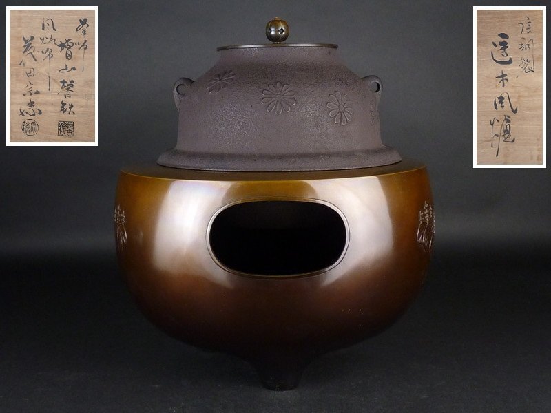 金森紹栄✨唐銅鬼面風炉 風炉釜 茶壷 茶器 茶道具セット 共