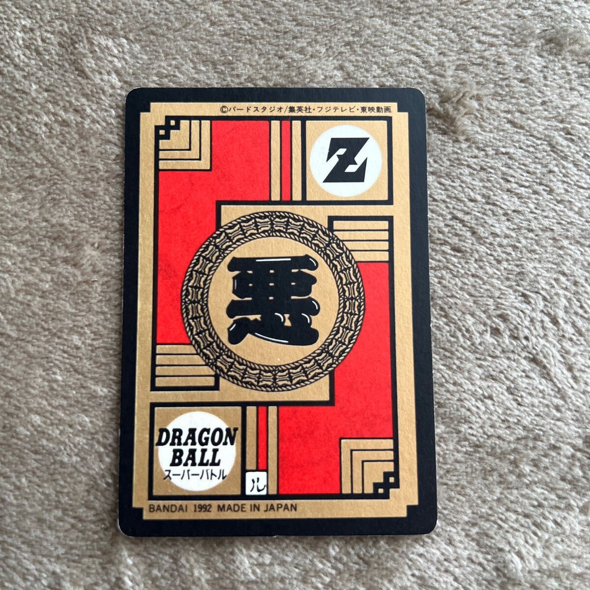 完全未剥がし ドラゴンボールカードダス スーパーバトル NO.692 完全未剥がし ドラゴンボールカードダス スーパーバトル NO.692