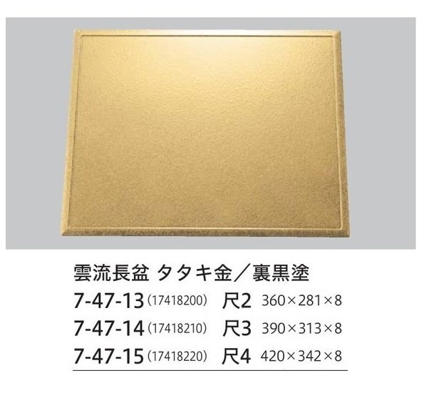 ☆業務用漆器雲流長盆タタキ金裏黒塗尺3(約 ☆業務用漆器雲流長盆タタキ金裏黒塗尺3(約